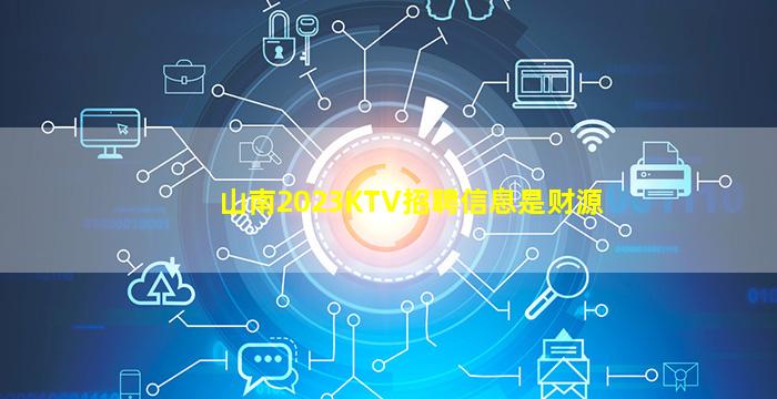 池州KTV招聘